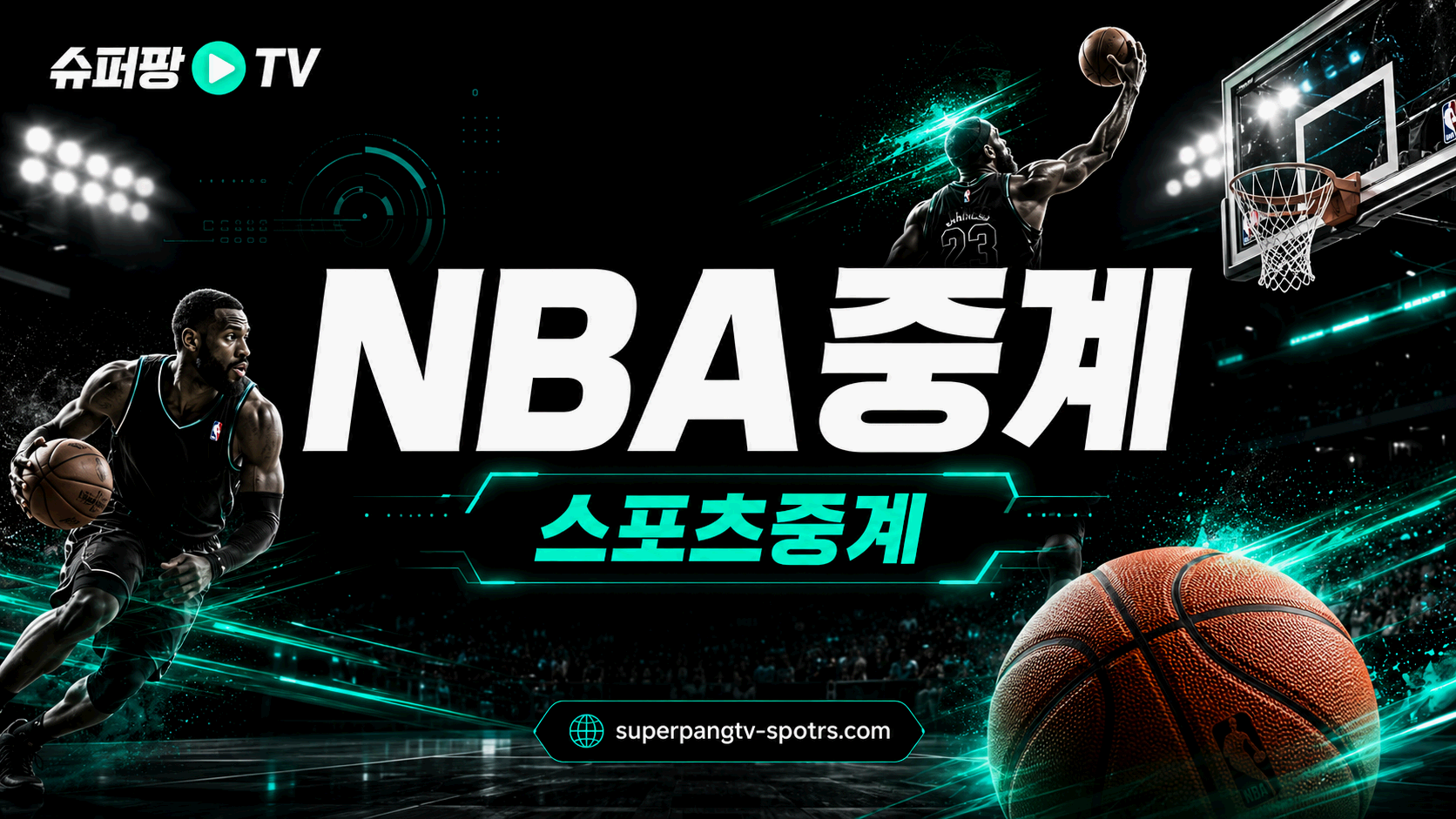 NBA중계 해외농구 일정과 쿼터별 흐름 안내 이미지
